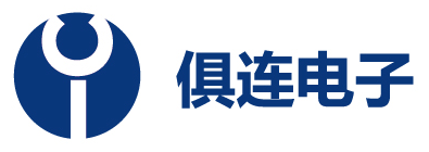 俱连电子
