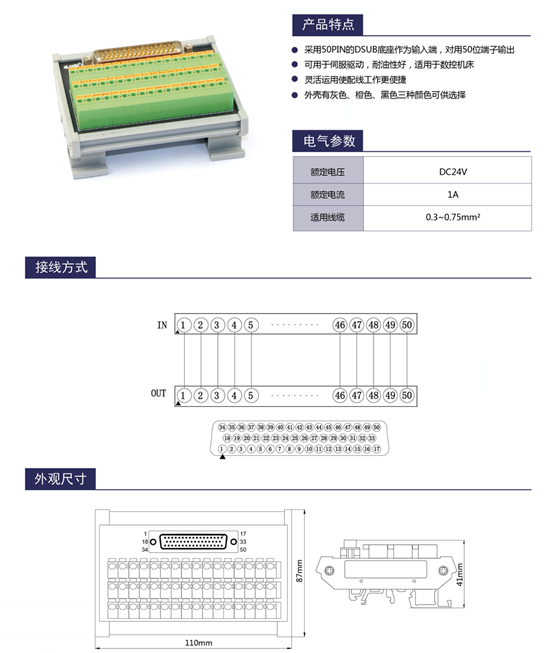 转接模块 FTB50-DSB-A
